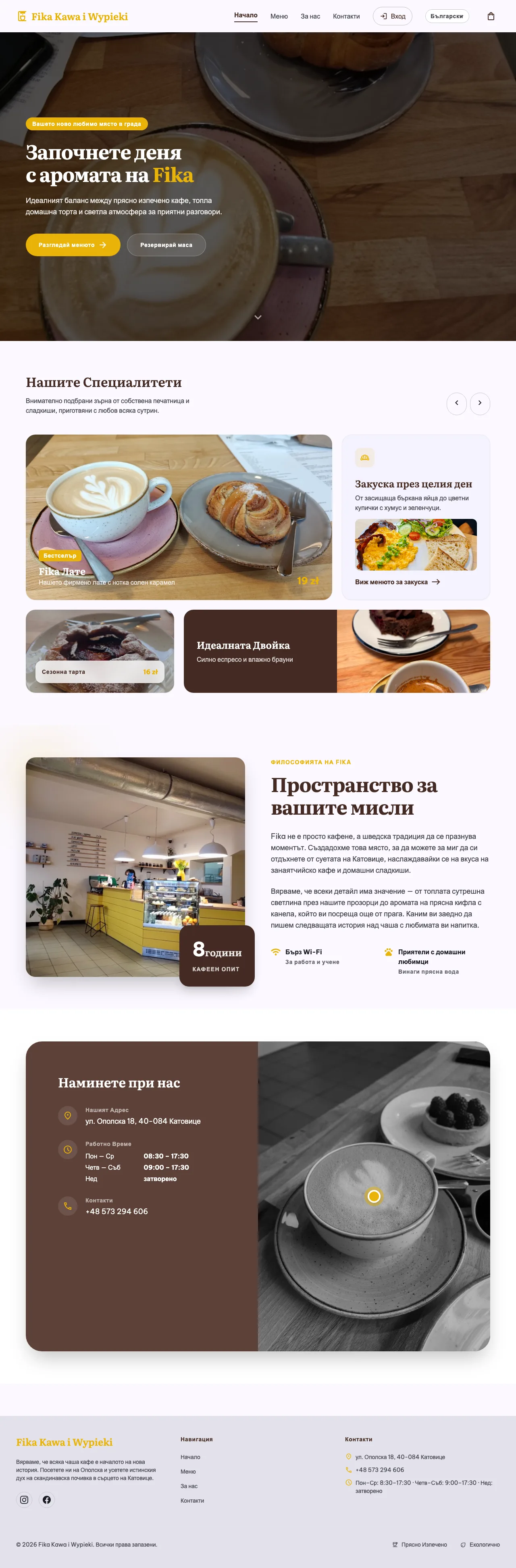 FIKA — версия за работен плот