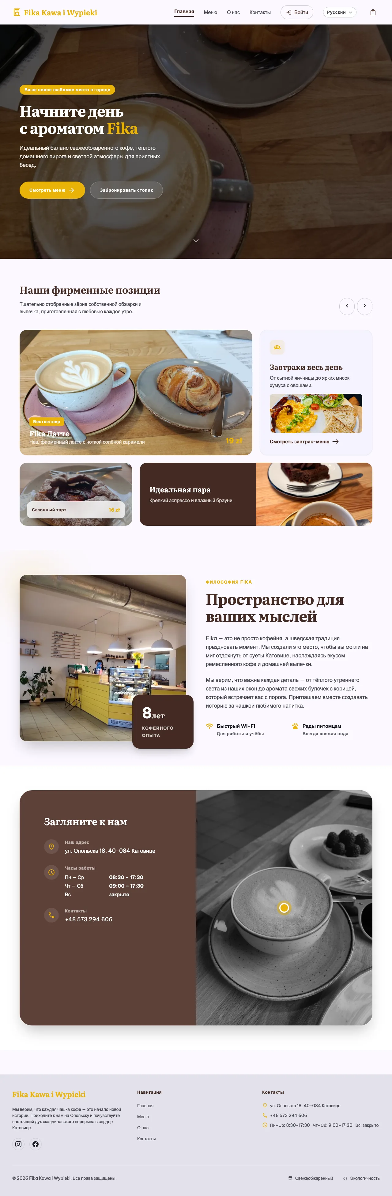 FIKA — версия для ПК